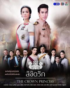 免费在线观看完整版泰国剧《公主罗曼史 2018》