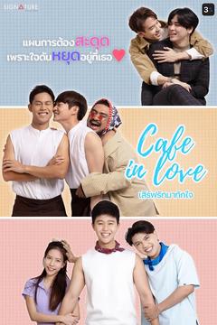 免费在线观看完整版泰国剧《恋爱咖啡馆》