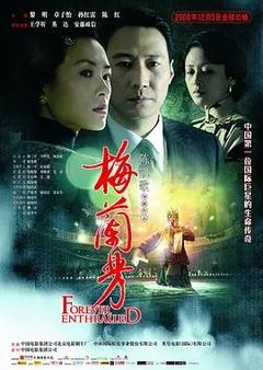 免费在线观看《梅兰芳 2008》