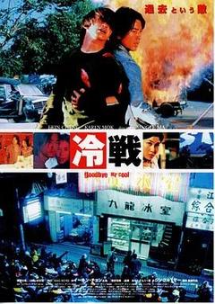 免费在线观看《九龙冰室 2001》