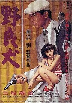 免费在线观看《野良犬 1949》