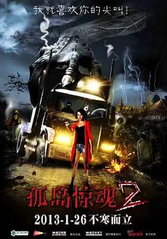 免费在线观看《孤岛惊魂2 2013》