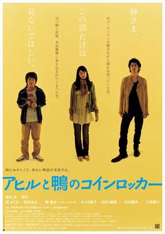 免费在线观看《鸭子和野鸭子的投币式自动存放柜 2007》