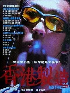 免费在线观看《香港制造 1997》