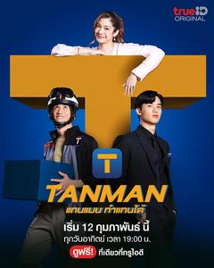 免费在线观看完整版泰国剧《Tanman》