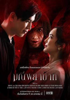 免费在线观看完整版泰国剧《死亡珠宝》