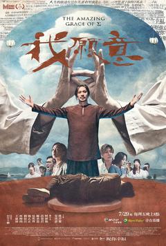 免费在线观看完整版台湾剧《我愿意 2022》