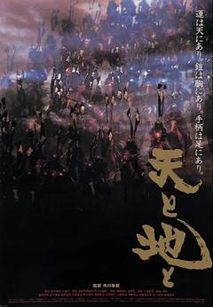 免费在线观看《天与地 1990》