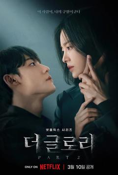 免费在线观看完整版韩国剧《黑暗荣耀 第二季》