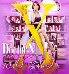 免费在线观看完整版日本剧《X医生：外科医生大门未知子 第四季》
