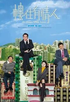 免费在线观看完整版香港剧《楼住有情人 2006》