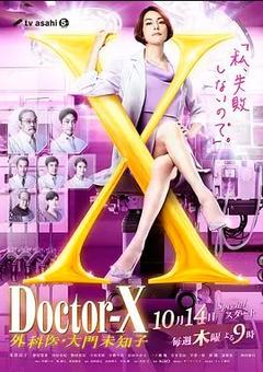 免费在线观看完整版日本剧《X医生：外科医生大门未知子 第七季》
