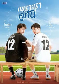 免费在线观看完整版泰国剧《假偶天成 2020》