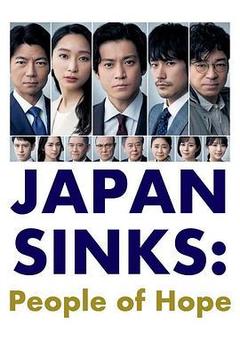 免费在线观看完整版日本剧《日本沉没：希望之人》
