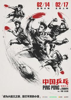 免费在线观看《中国乒乓之绝地反击 2023》