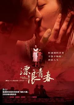 免费在线观看《漂浪青春 2008》