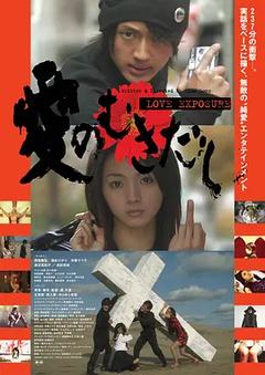 免费在线观看《爱的曝光 2008》