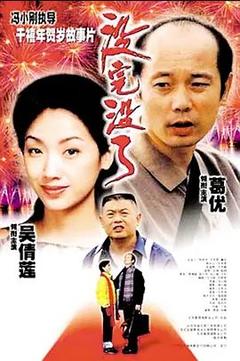 免费在线观看《没完没了 1999》