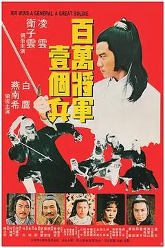 免费在线观看《乞儿大侠 1978》