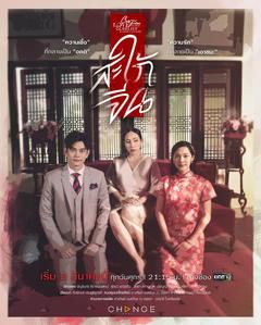 免费在线观看完整版泰国剧《星期五俱乐部系列14爱情与信仰华人媳妇》