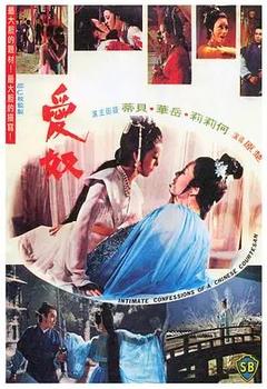 免费在线观看《爱奴 1972》