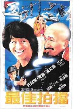 免费在线观看《最佳拍档 1982》