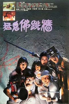 免费在线观看《猛鬼佛跳墙 1988》