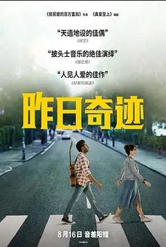 免费在线观看《昨日奇迹 2019》