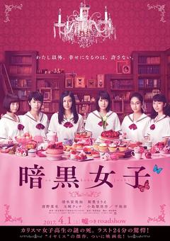 免费在线观看《暗黑女子》