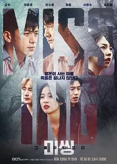 免费在线观看完整版韩国剧《失踪：他们存在过》