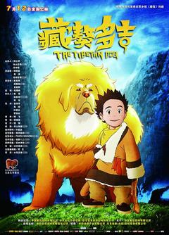 免费在线观看《藏獒多吉 2011》