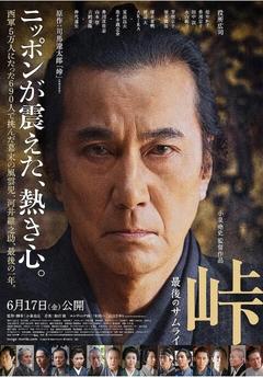 免费在线观看《峠 最后的武士 2022》