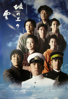 免费在线观看完整版日本剧《坂上之云 第二季》
