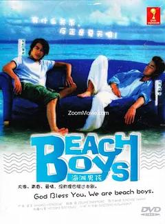 免费在线观看《沙滩男孩》