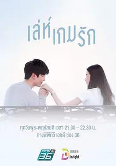 免费在线观看完整版泰国剧《爱在旅途之反转爱情 2020》