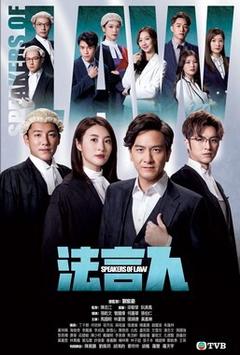 免费在线观看完整版香港剧《法言人》