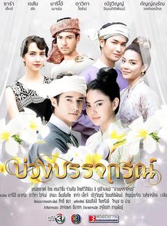 免费在线观看完整版泰国剧《魔法床》