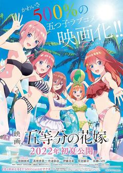 免费在线观看《五等分的新娘 剧场版 2022》