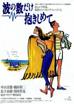 免费在线观看《拥抱波浪 1991》