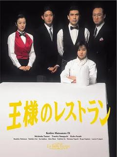 免费在线观看完整版日本剧《奇迹餐厅 1995》