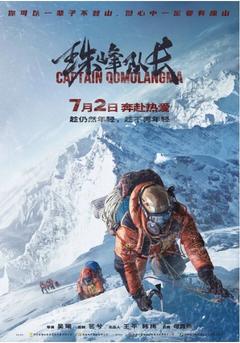 免费在线观看《珠峰队长 2022》