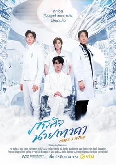 免费在线观看完整版泰国剧《天使先生的使命》