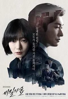 免费在线观看完整版韩国剧《秘密森林 第一季》