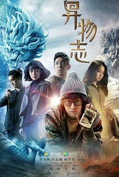 免费在线观看《异物志 2022》