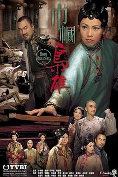 免费在线观看完整版香港剧《巾帼枭雄 2009》