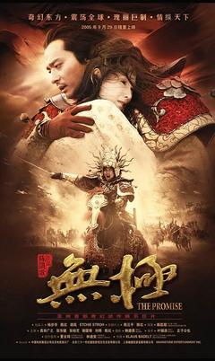 免费在线观看《无极 2005》