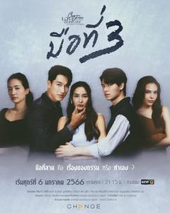 免费在线观看完整版泰国剧《爱情与信仰之第三者 2023》