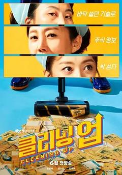 免费在线观看完整版韩国剧《清洁工 2022》