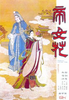 免费在线观看《帝女花》