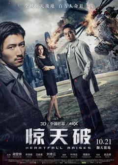 免费在线观看《惊天破  2016》